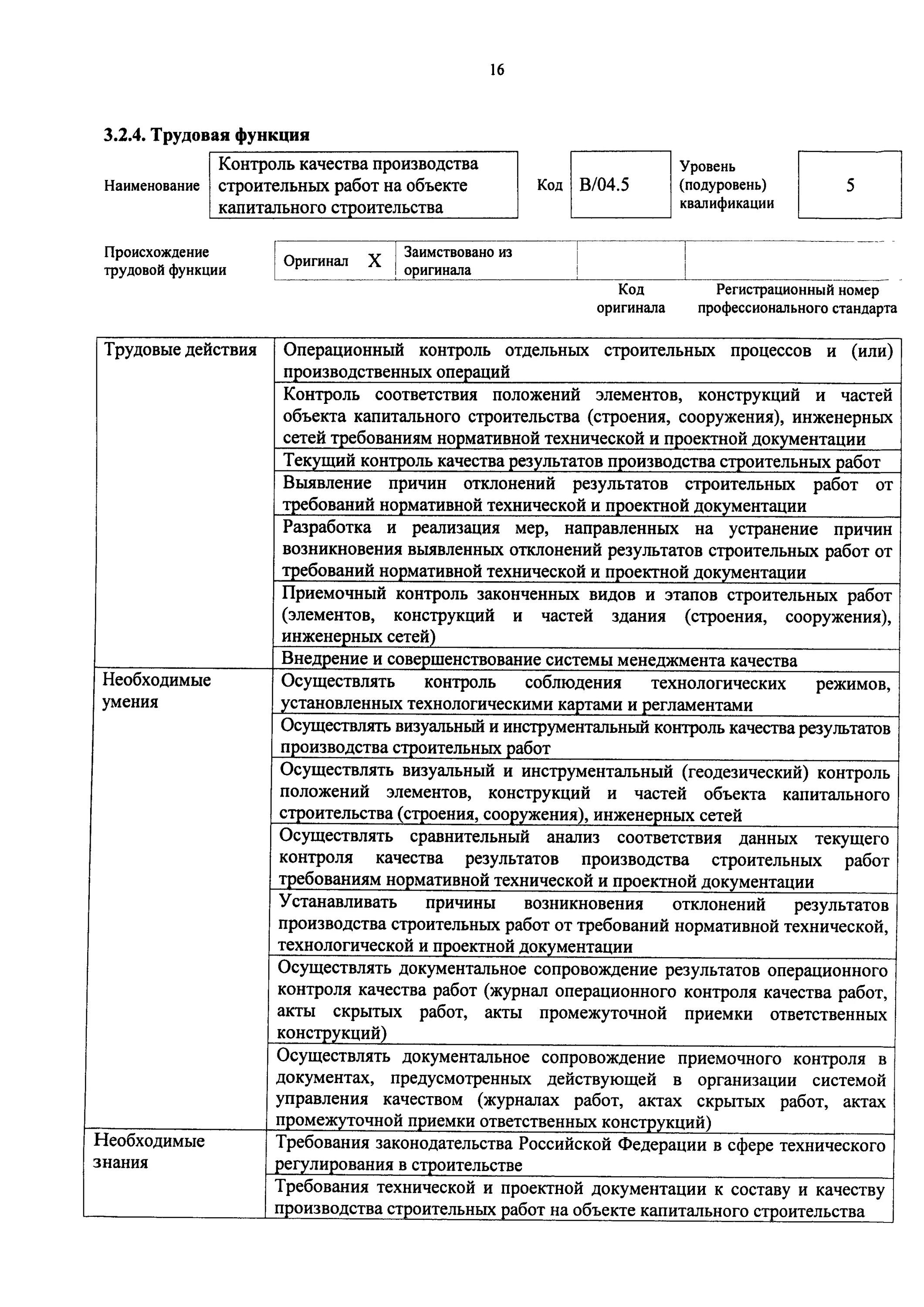 Результаты инженерных изысканий. Заключение экспертизы проектной документации. Организационные мероприятия в строительстве. Журнал учета операционного контроля образец. Заключение экспертизы проектной документации.