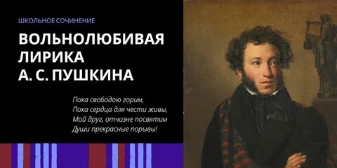 Вольнолюбивое стихотворение пушкина