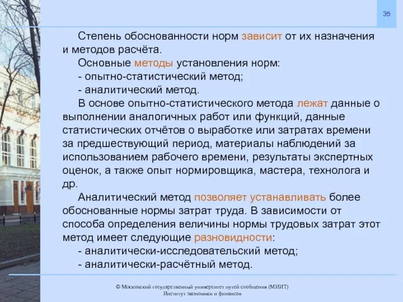 Методы установления норм времени. Что такое опытно-статистические нормы труда-. аналитически-расчетный метод. методы установления норм труда. аналитически-расчетный метод установления норм труда предполагает:.