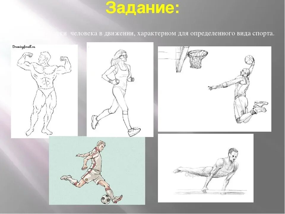 Человек в движении рисунок на изо 7 класс. Люди в движении история 8 класс. Человек в движении. Человек в движении. Сша в 20 век презентация.
