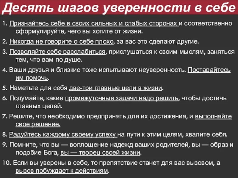 Назначение каждого человека развить в себе. Составляющие уверенности в себе. Уверенность в себе рекомендации. Рекомендации для повышения уверенности в себе. Тренинги для поднятия самооценки и уверенности в себе.