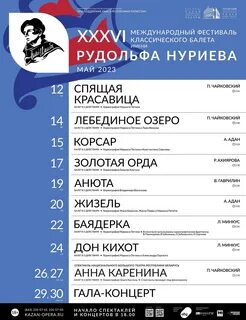 Казань опера афиша на май