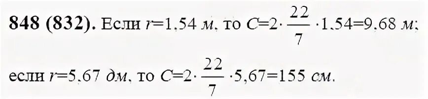 1 54 1 4 решение. Математика 6 класс Виленкин 848. Математика шестой класс Виленкин номер 848. Номер 848 по математике 5 класс.