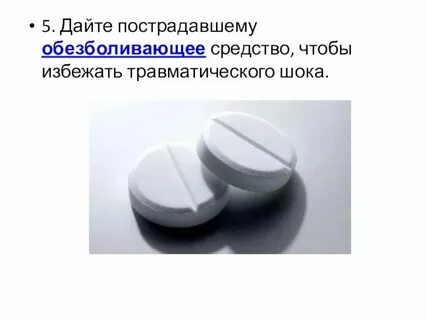 Обезболивающие таблетки при переломах костей ног