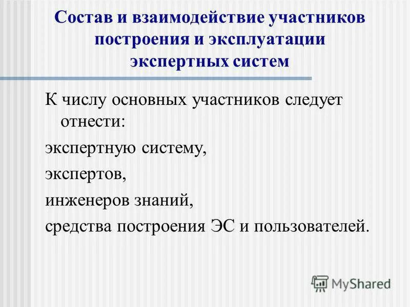 программные комплексы аккумулирующие знания специалистов