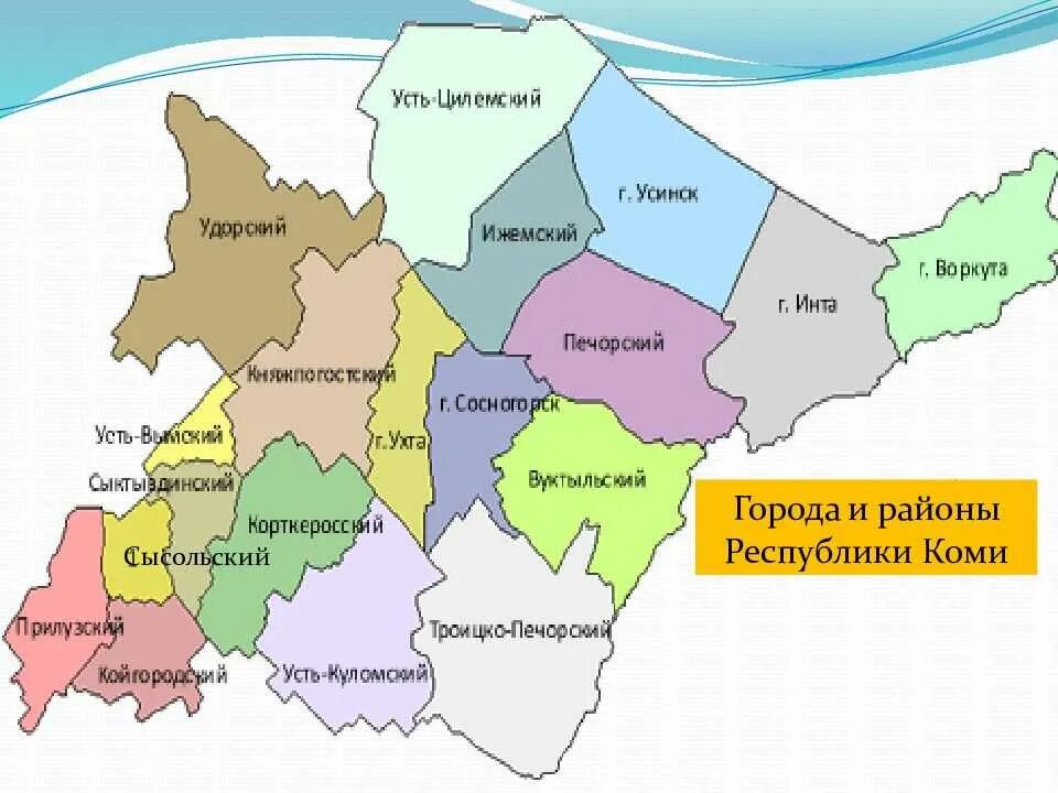 Города и районы республики коми. Административный центр Республики Коми. АТД Республики Коми. Карта Коми Республики с городами. Карта Республики Коми с районами.