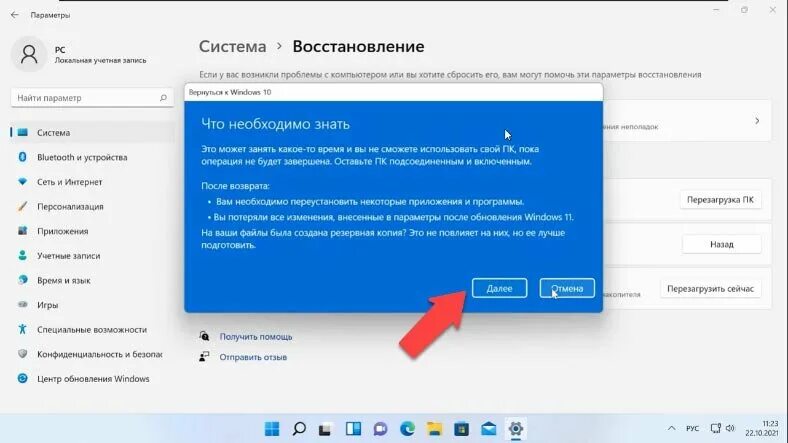 Откат с 11. Обновление виндовс 11. Откат виндовс 10. Windows откатить назад. Откат обновления Windows 11.