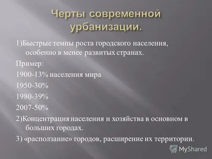 3 черты урбанизации