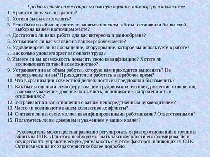 Тест отношение в коллективе