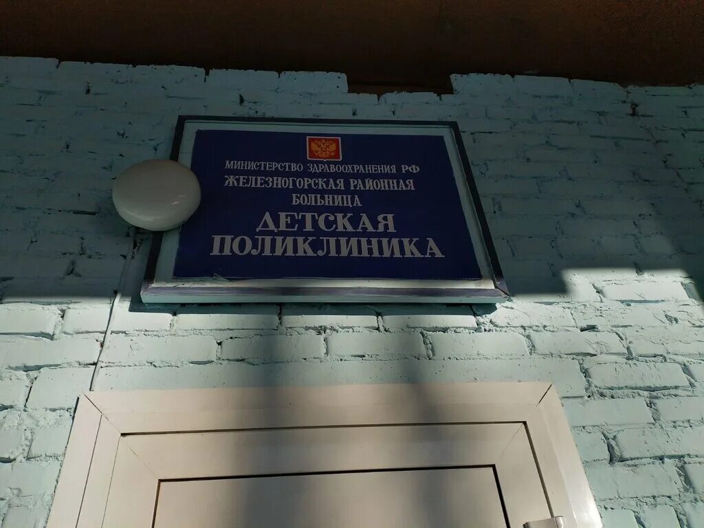 обуз курская городская больница 2 курск. поликлиника 3 курск. телефон детской поликлиники железногорск курской. железногорская городская больница 1. поликлиника железногорск курская область больничный переулок.