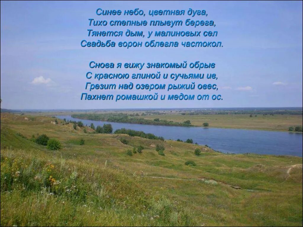 Стихотворение в синем небе. Стихи про небо. Стихи Есенина синее небо. Стих небо голубое. Мама говорила и без него небо синее