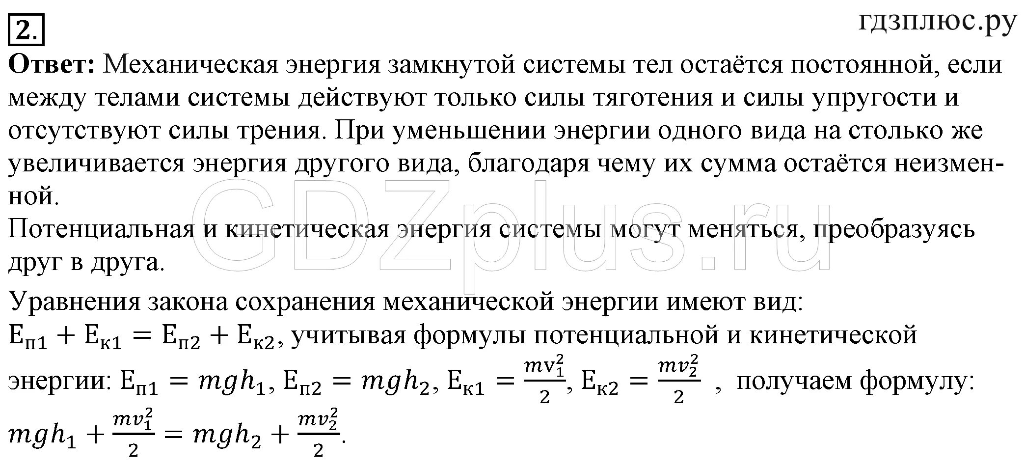 Закон сохранения энергии физика 9 класс. Конспекты 9 класс физика закон сохранения энергии. Закон сохранения энергии 9 класс. Вывод закона сохранения механической энергии 9 класс. Закон сохранения вариант 2