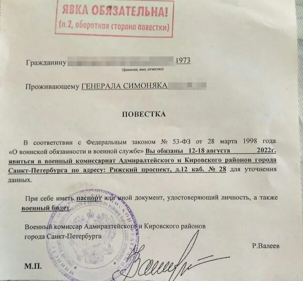 Явка по санкт. Повестка в военкомат. Повестка в военкомат СПБ. Повестка в военкомат образец. Повестка военного комиссариата.