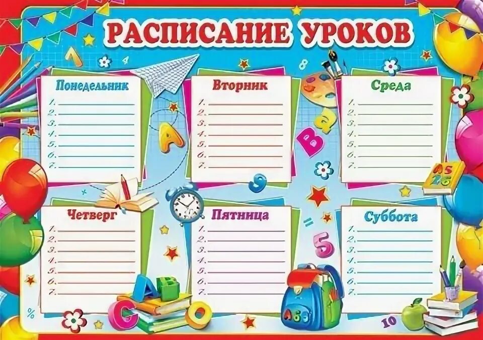 Расписание уроков, 297*210 мм оптом с бесплатной доставкой по России :: Расписан