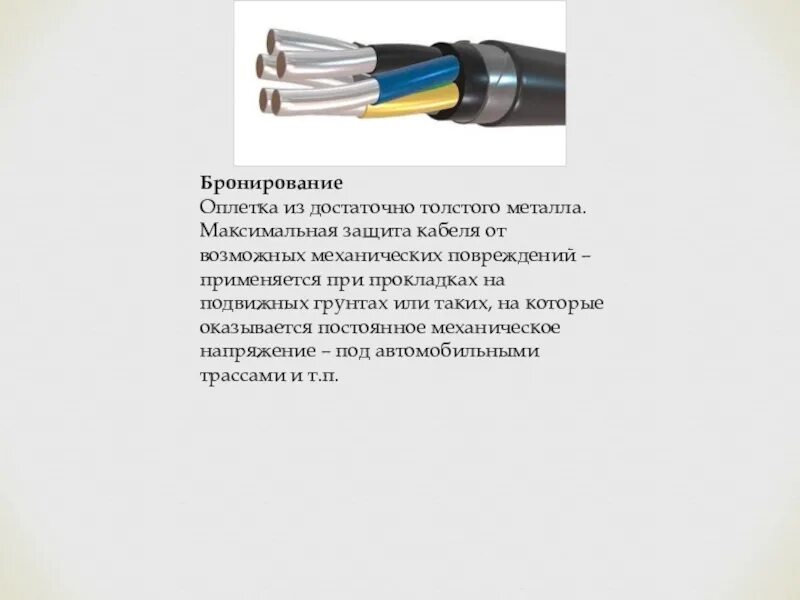 Изолированным проводом является