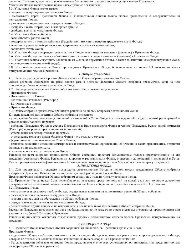 Образец устава общественной организации