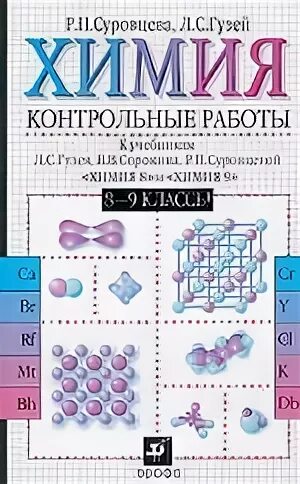 Химия 8 класс работы