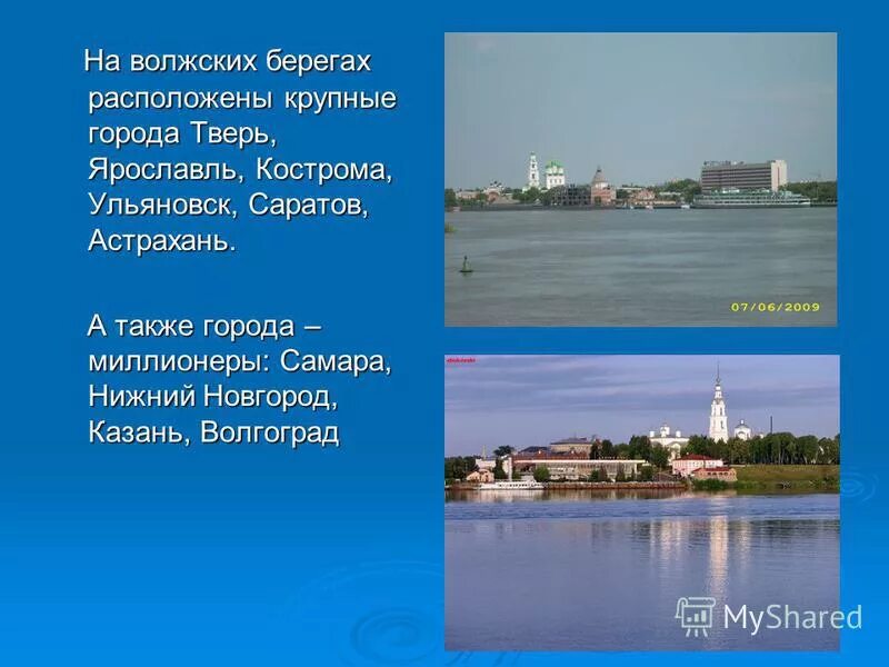 великий город на волге. городов расположены на берегу реки волга. река волга города которые стоят на волге.