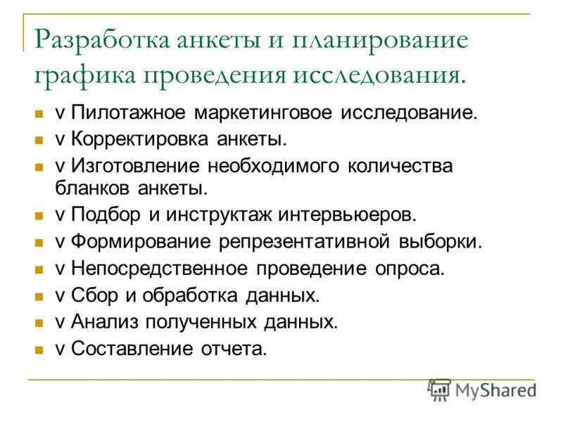 чёткая анкета. разработка анкеты. пример анкеты для опроса. схема проведения анкетного опроса. разработка анкеты исследования.