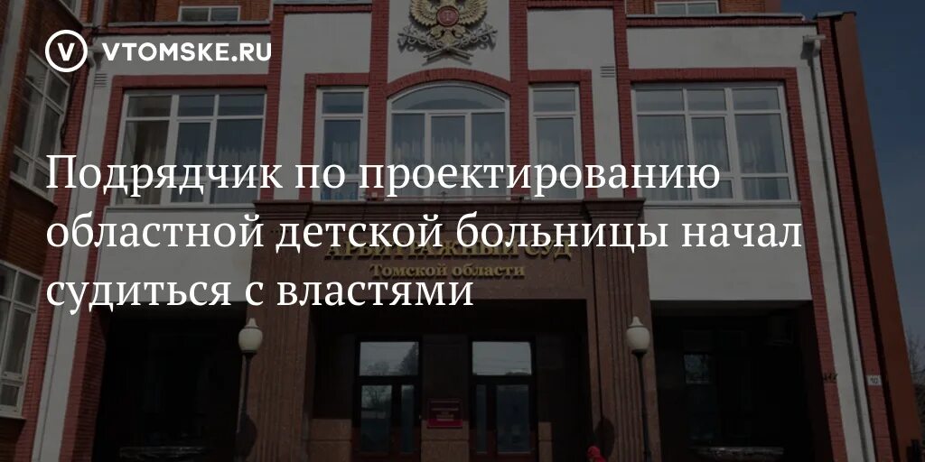 Сайт областного суда томской области. Арбитражный суд Томской области. Сайт арбитражного суда Томской области. Областной суд Томск внутри.