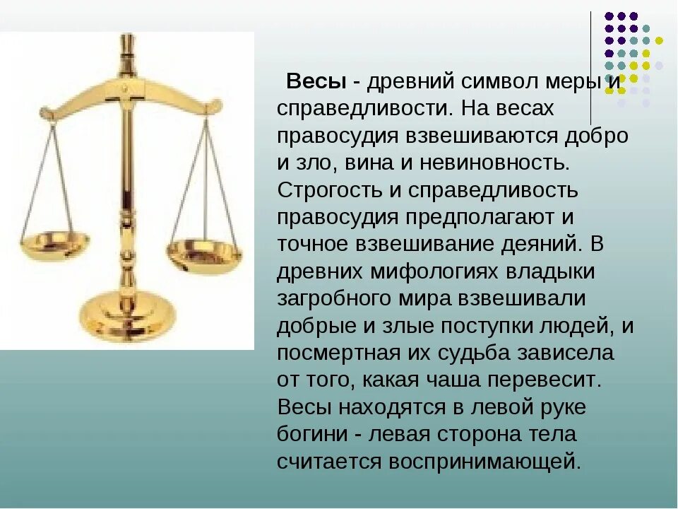 Лучшие года весов