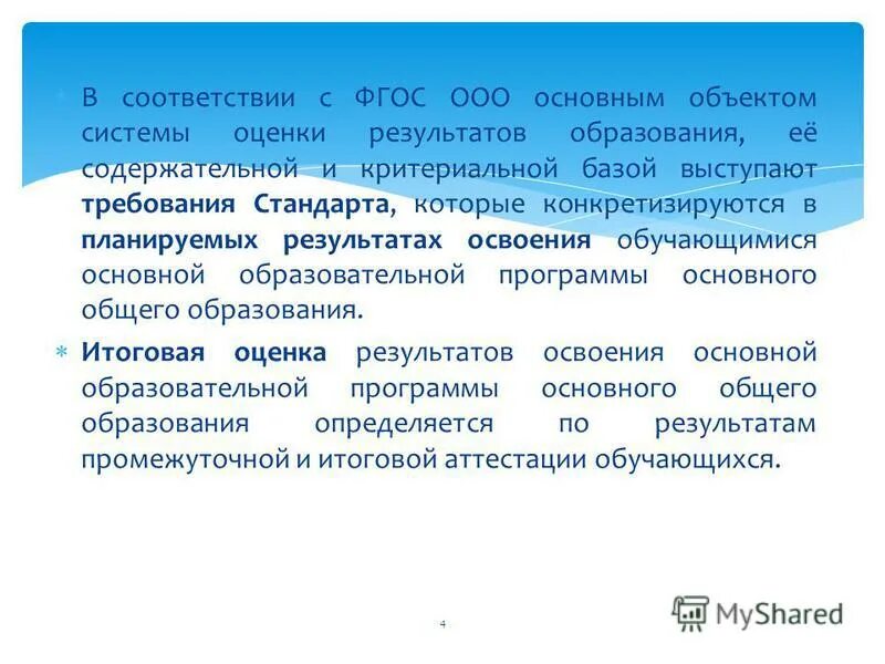 Оценивание образовательных результатов. Содержательная оценка это. И содержательной оценке результатов и. Содержательное оценивание. Планируемые результаты обучения.