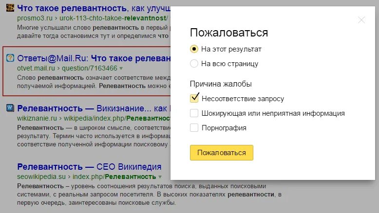 Релевантные высказывания. Сложные запросы в поисковых системах. Поисковые запросы круги эйлера. Соответствие результатов поиска запросу. Страница результатов поиска.