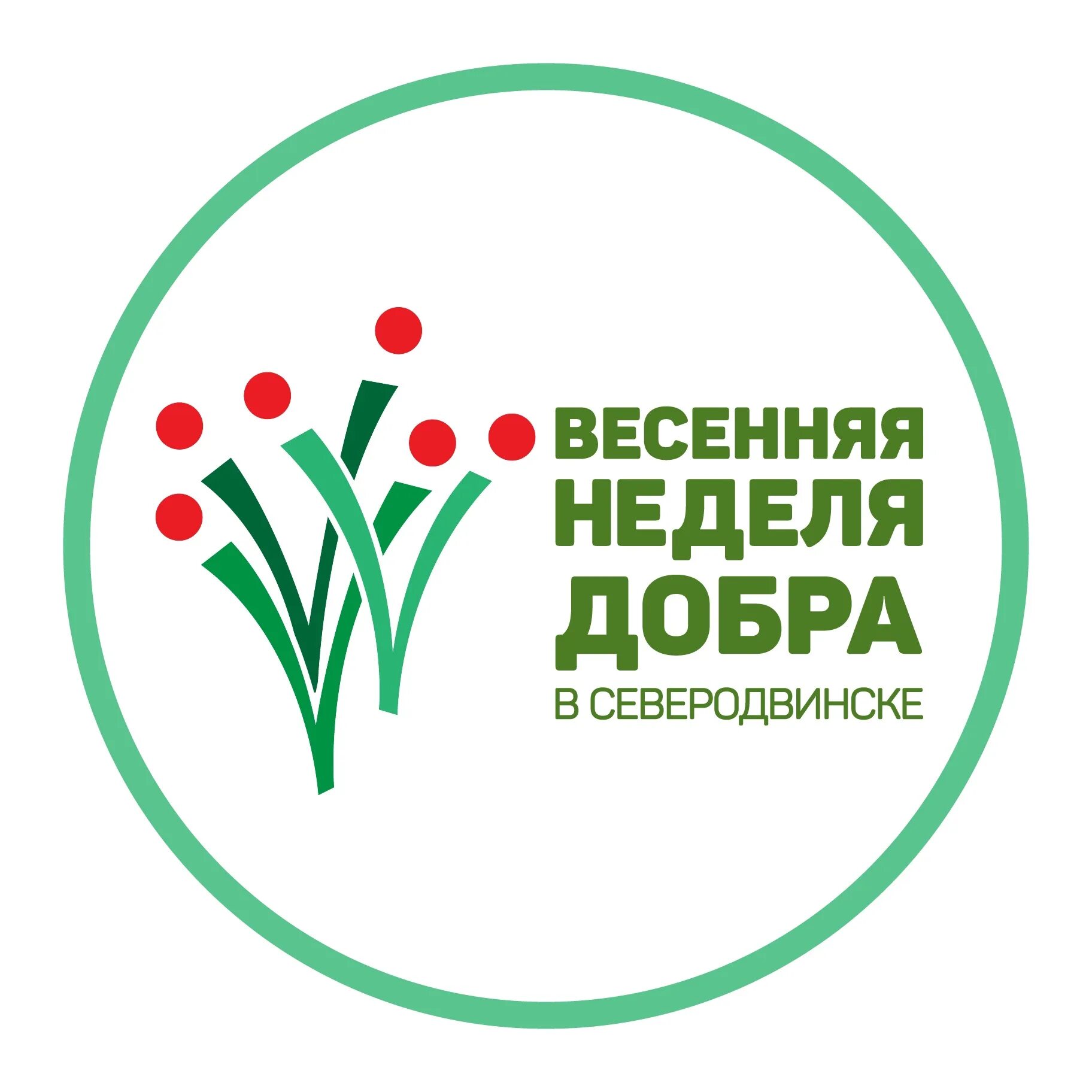 Весенняя неделя добра. Весенняя неделя добра 2023. Весенняя неделя добра о добре. Всероссийская акция Весенняя неделя добра.