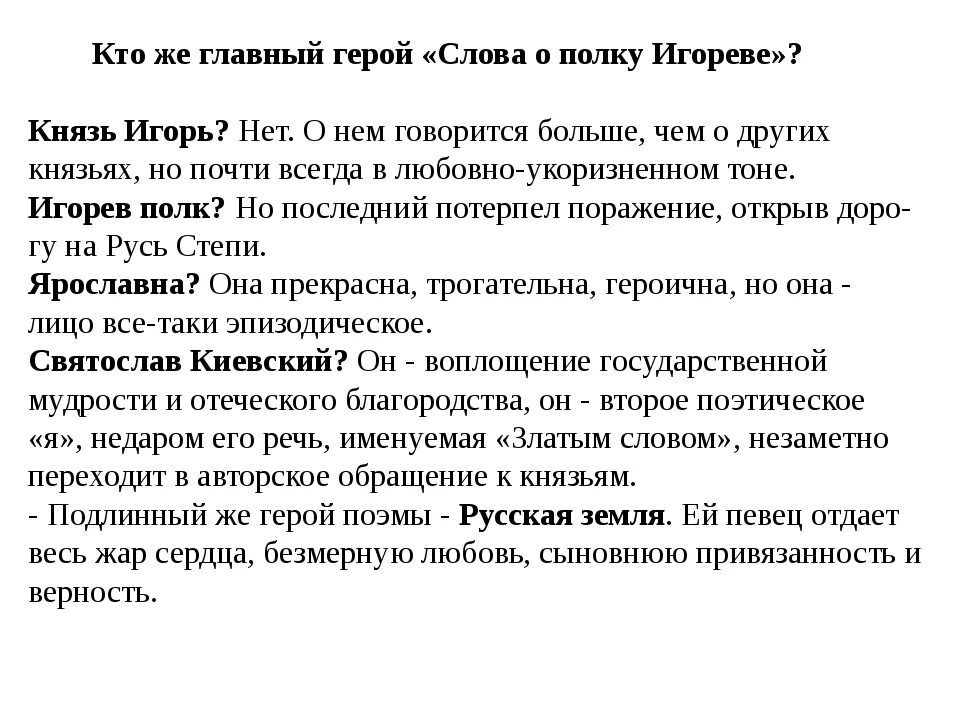 Слово о полку игореве таблица события. Анализ анализ произведения слово о полку Игореве. Характеристика главных героев слово о полку Игореве таблица. Характеристика главных героев слово о полку Игореве с Цитатами. Образы героев слово о полку Игореве таблица.