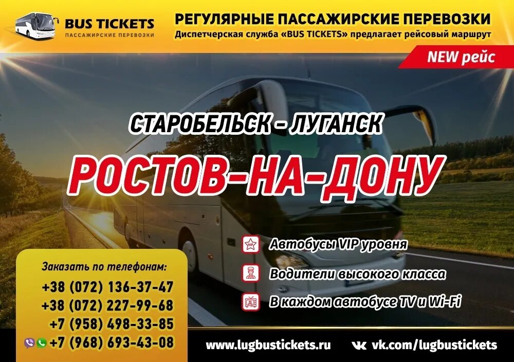 Луганск Старобельск автобус. Луганск-Ростов-на-Дону автобус. Калуга Луганск автобус. Маршрут автобуса Луганск Ростов на Дону. Расписание автобусов ростов на дону луганск лнр