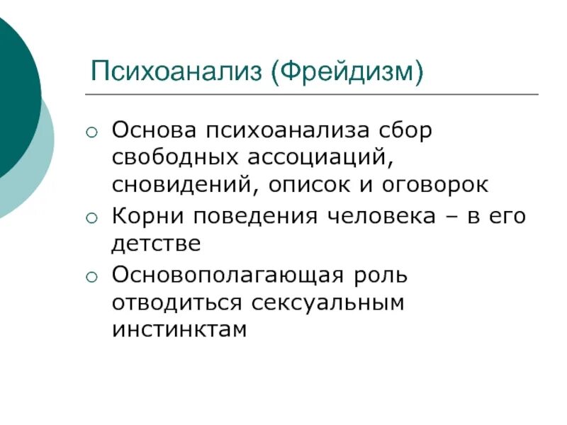 Основы психоанализа. Психоанализ это в философии. Основы Фрейда. Психоанализ школа психологии.