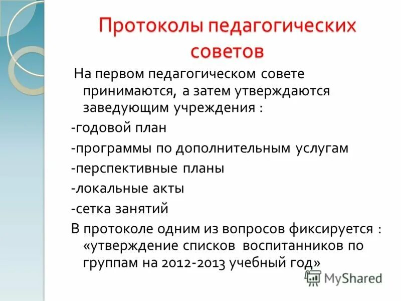 Темы педсоветов 2025