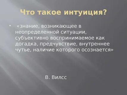 Наитие что это значит простыми