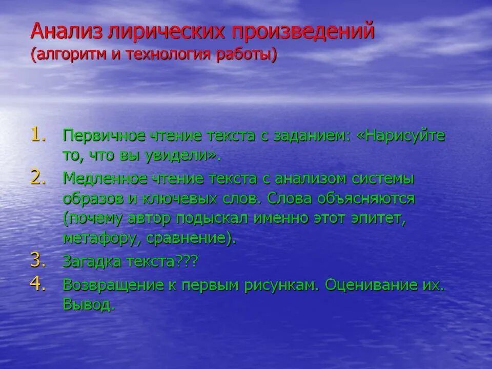 План анализа лирического произведения. Алгоритм анализа лирического стихотворения. Анализ рассказа. Лирические произведения в начальной школе. Слово лирическом произведении