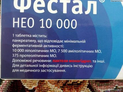 Как долго можно принимать фестал