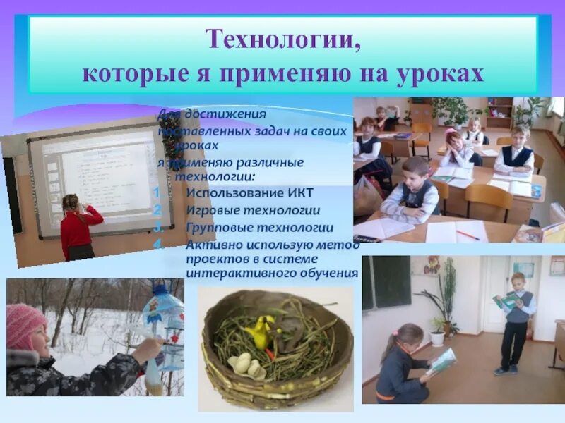 Образовательный проект педагогический класс. Проект учителя начальных классов. технологи которые я использую на уроках. технологии которые используют на уроке. педагогические проекты учителей начальных классов.