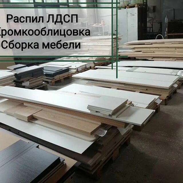 распил лдсп в архангельске