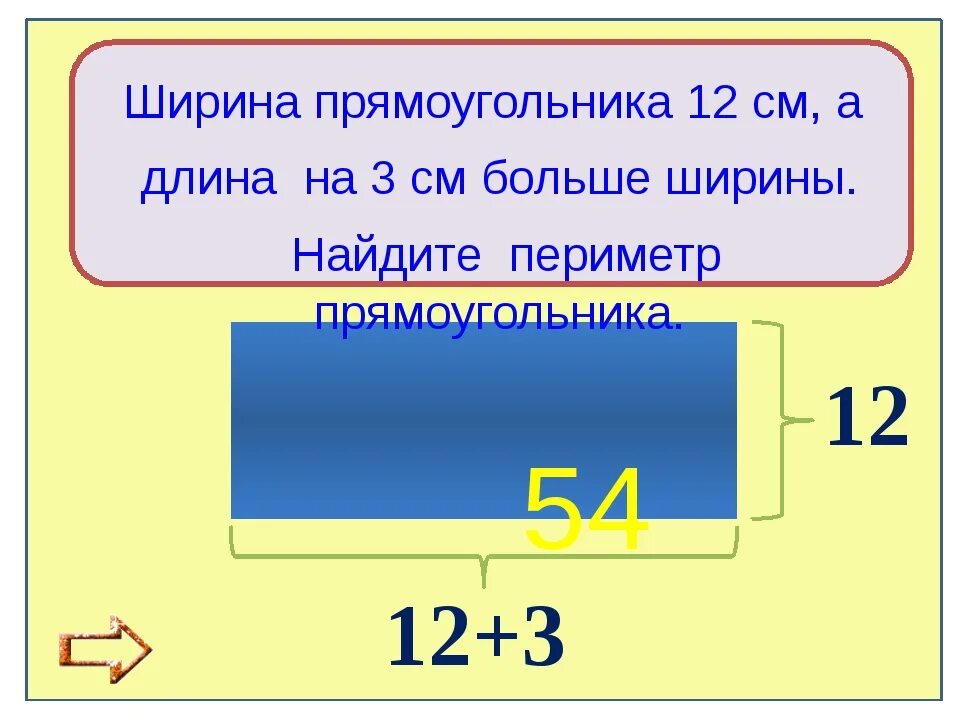 Ширина прямоугольника 3 класс