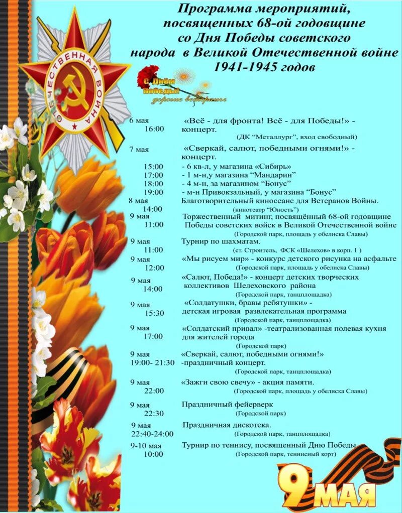 Сценарий концертной программы на 9 мая 2025. План мероприятий ко дню победы. день победы план. план проведения мероприятия ко дню победы. сценарий праздника дня победы.