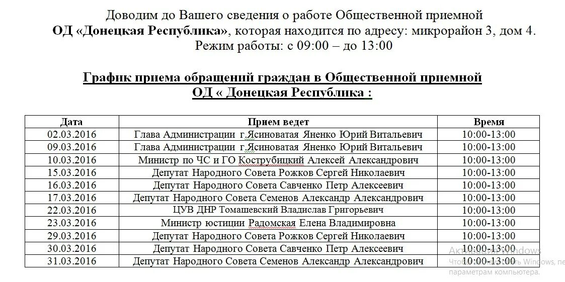 Информация о работе общественной приемной. Обращение граждан ДНР. ДНР номера телефонов администрации. Депутаты народного совета ДНР.