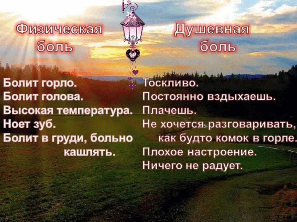 Физика боль. Есть физическая боль а есть. Душевная боль больнее физической. Душевная боль хуже физической. Сообщение на тему физическая боль.
