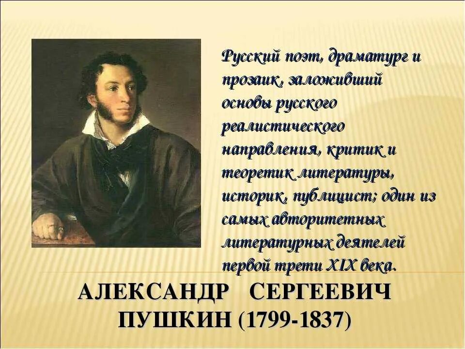 Гениальные поэт пушкин. Жизнь и творчество Пушкина. Творчество Пушкина кратко. Пушкин презентация.