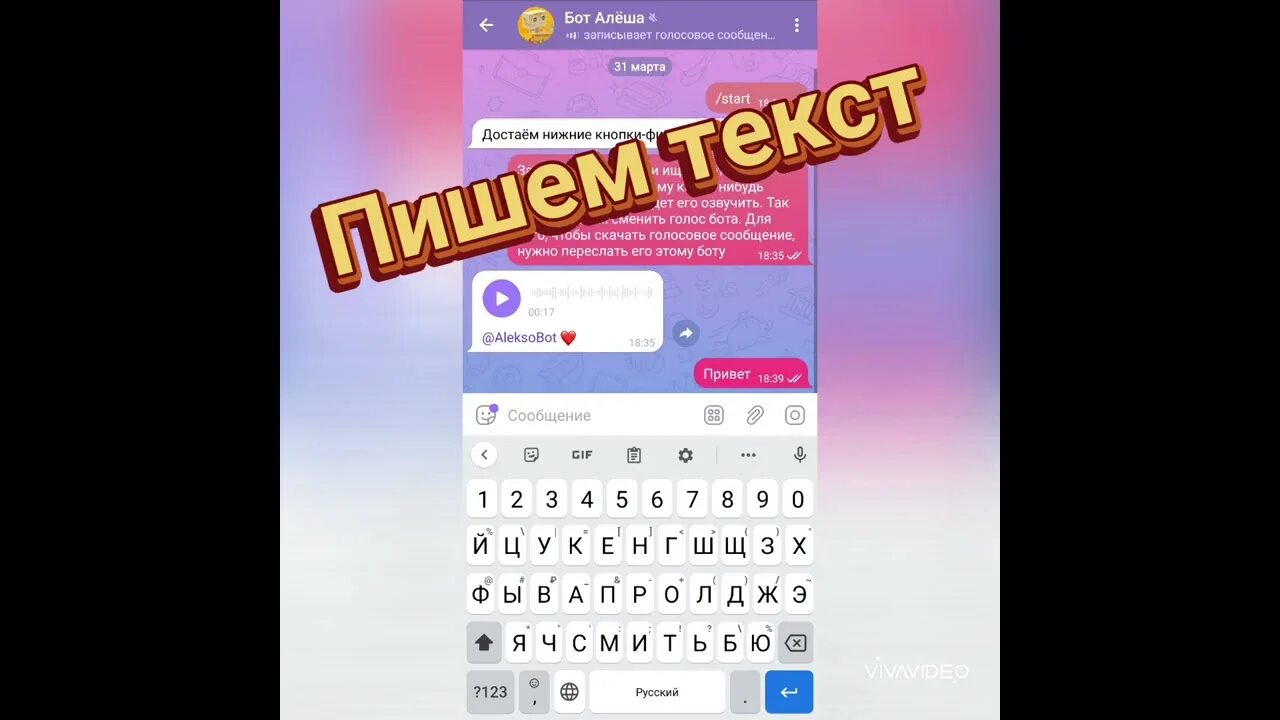 Бот алёша. Голос бота текст. Синтезатор речи для озвучки текста. Голос бота. Голос бота.