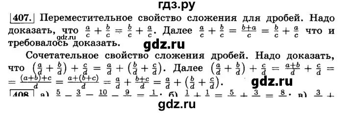 Номер 407 по математике 6 класс.