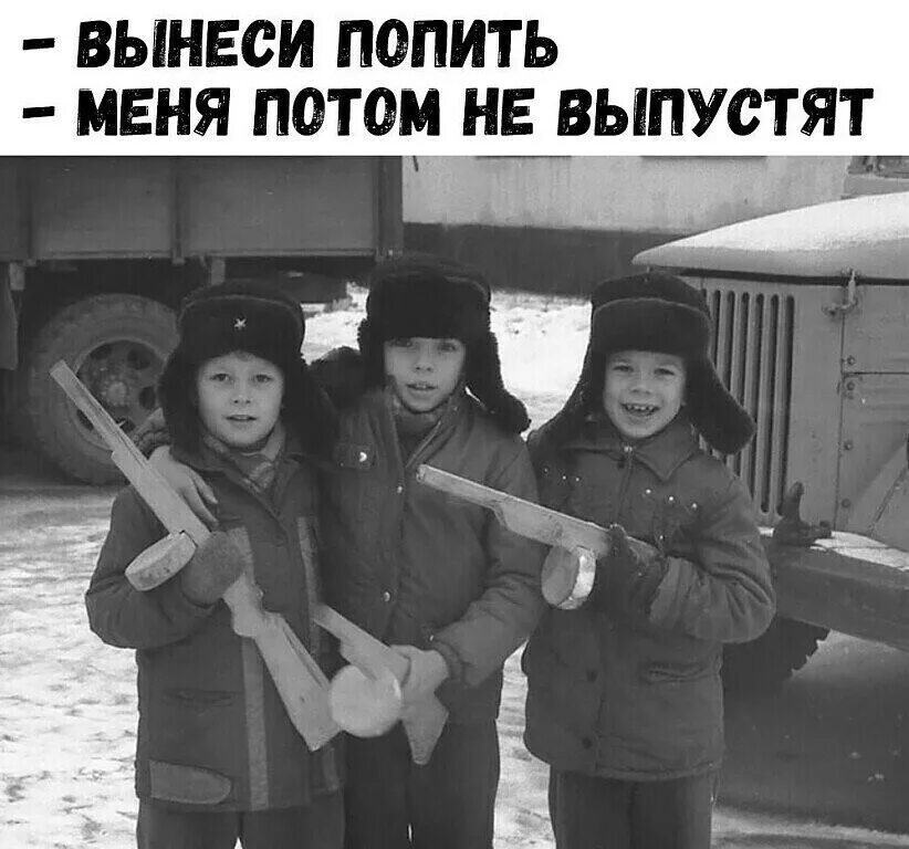 Но у меня было детство. Мемы про детство в ссср. приколы нашего детства. советское детство прикол. советское детство с надписями.