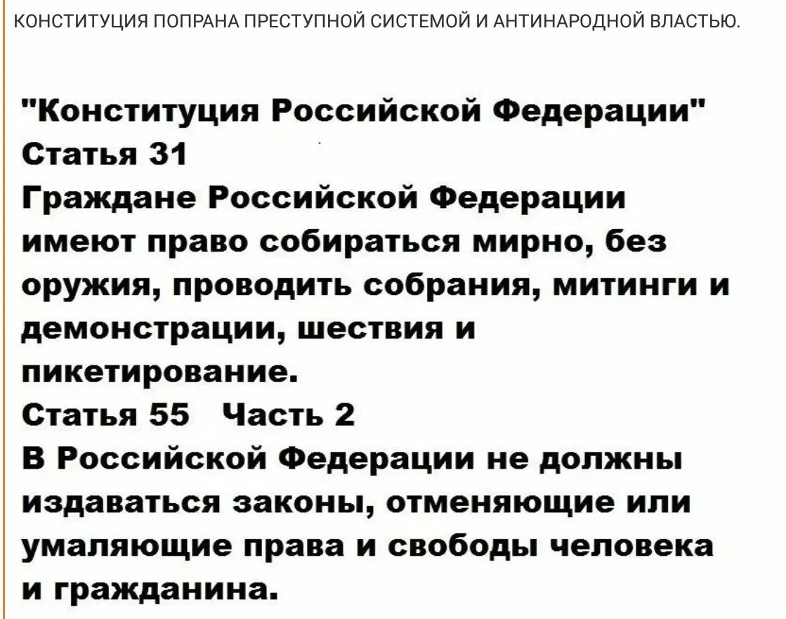 Российской федерации имеют право свободно. Статья 31 Конституции РФ. 31 Статья Конституции РФ О свободе собраний. Конституция митинги статья. Право на мирные собрания Конституция.