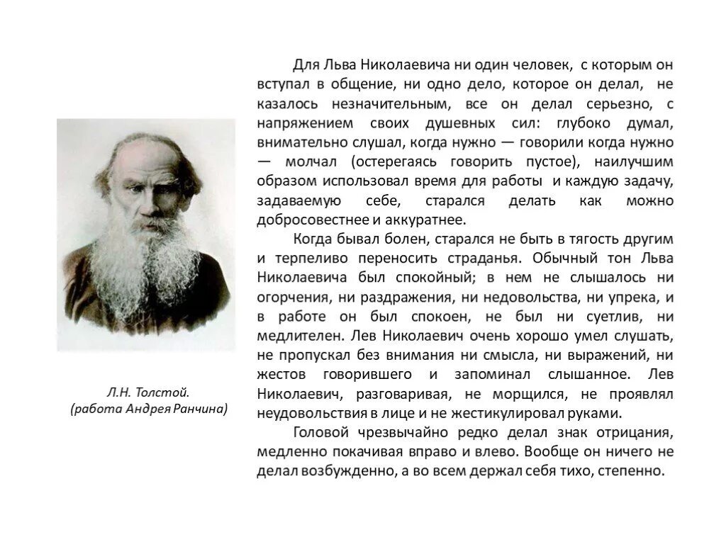 Лев толстой глава класса. Краткая биография Толстого 5. Биография Льва Николаевича Толстого. Биография Льва Толстого. Л Н толстой краткая биография.