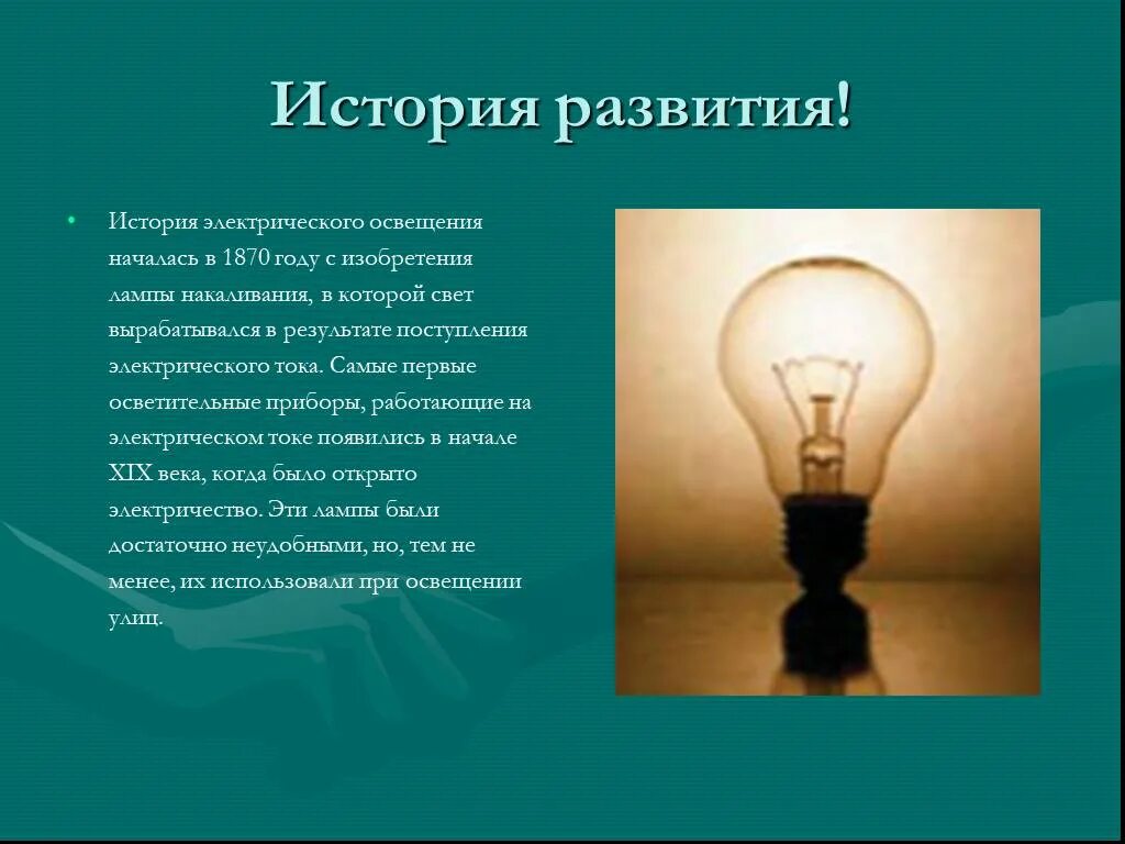 Доклад история открытия электричества: найдено 83 картинок
