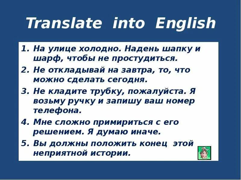 Улицы холодный слова. Надень шапку на улице холодно. Холодно на английском. По английски на улице холодно. На улице холодно предложение на английском.