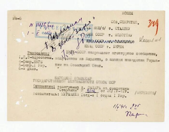 Термин возникший в 1941 после нападения германии. Рассекреченные документы СССР. Рассекреченные документы Сталина. Документ о нападении СССР на Германию. Агентурное сообщение.